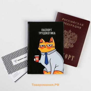 Обложка на паспорт "Паспорт трудокотика", ПВХ