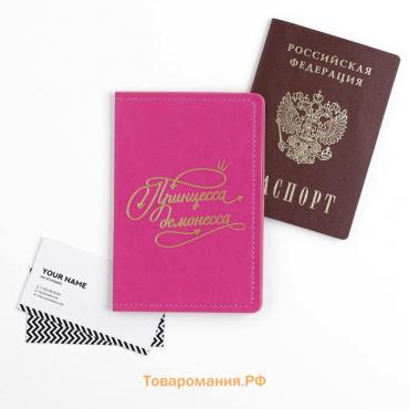 Обложка на паспорт «Принцесса-демонесса», искусственная кожа