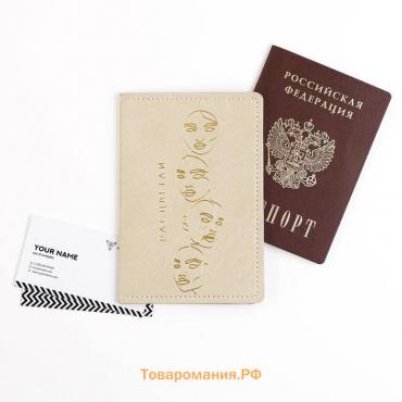 Обложка на паспорт «Расцветай!», искусственная кожа