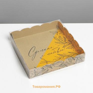 Коробка для печенья, кондитерская упаковка с пластиковой крышкой, «Сделано с любовью», 15 х 15 х 3 см