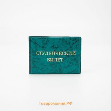 Обложка для студенческого билета, цвет зелёный