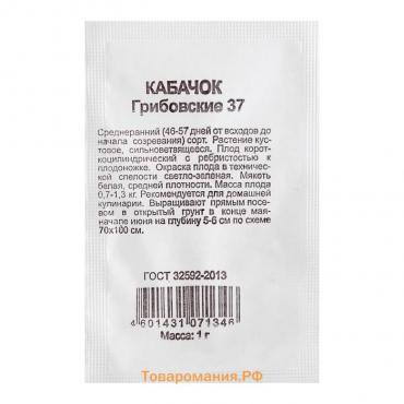 Семена Кабачок "Грибовские 37", б/п, 1,0 г