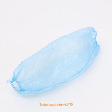 Нарукавники полиэтиленовые, синие, 10 мкм