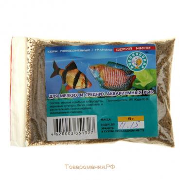 Мини Корм повседневный для мелких и средних аквариумных рыб, 15гр