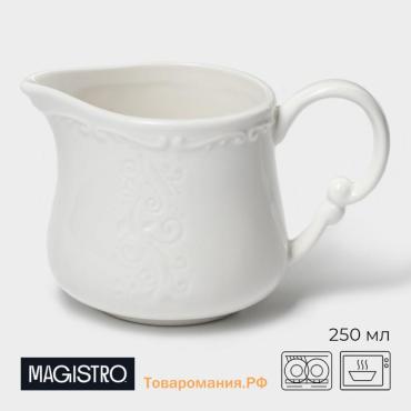 Молочник Magistro Kingdom, 250 мл, фарфор, белый