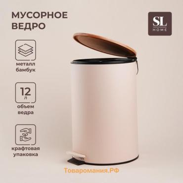 Ведро для мусора SL Home, 12 л, 25×31×38 см, цвет бежевый