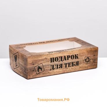 Коробка складная с окном под зефир «Проверенно», 25×15×7 см